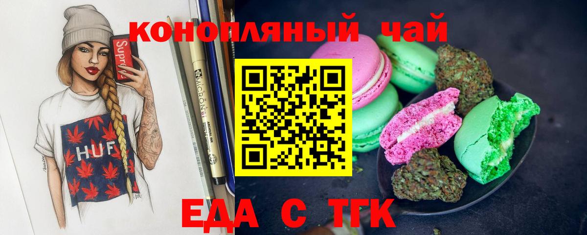Печенье с ТГК марихуана Боровичи