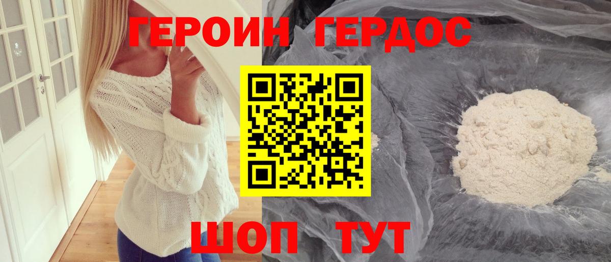ГЕРОИН VHQ Боровичи
