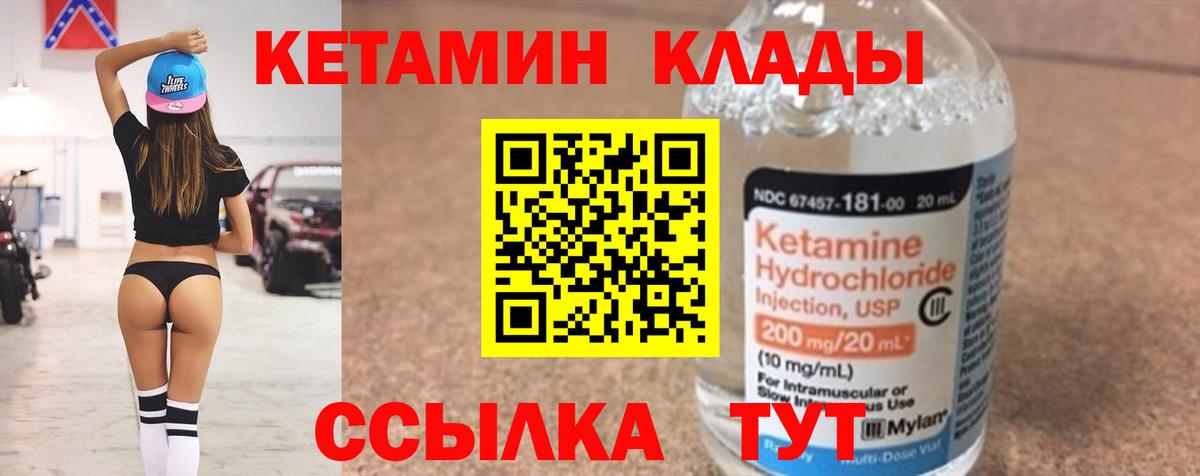 Боровичи  Кетамин VHQ  Вход с VPN 
