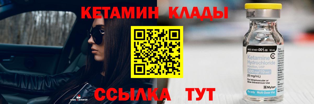 КЕТАМИН ketamine Боровичи