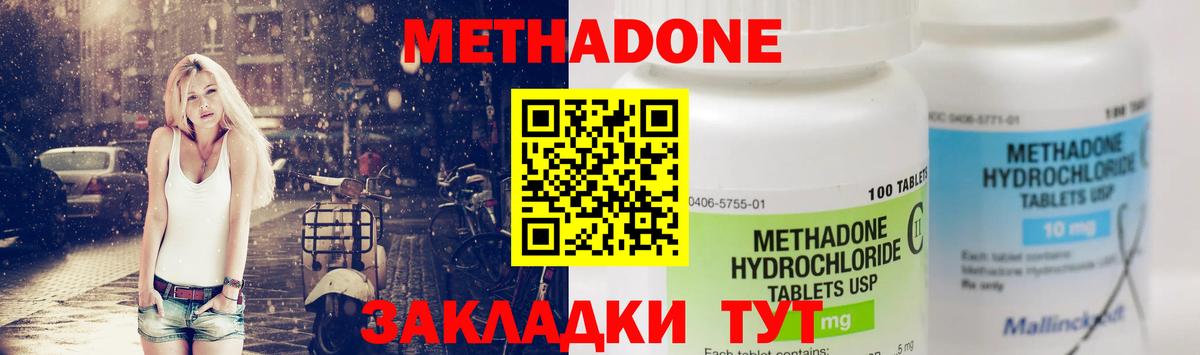Боровичи  МЕТАДОН methadone  Вход с VPN 